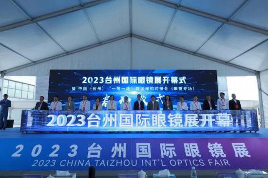 2023<em> 台州</em>国际眼镜展盛大开幕