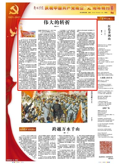 庆祝<em>中国共产党成立</em>100<em>周年</em>特刊｜伟大的转折