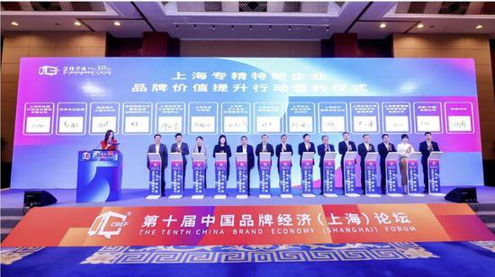 上海专精特新企业品牌价值系列榜单发布