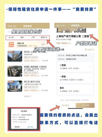 上海保障性<em>租房</em>线上<em>怎么申请</em>？如何排队？