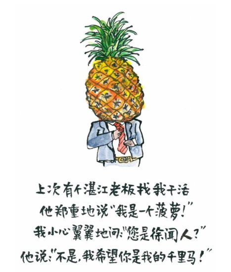 漫画<em>家</em>小林笔下的“<em>菠萝</em>的海”