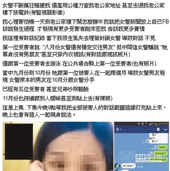 台湾一女警察曝劈腿 用职务便利查男友个人资产