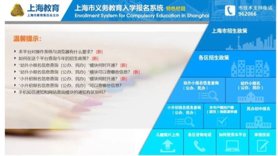 上海市义务教育入学报名系统明天上线！使用攻略在此