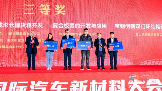 2023国际汽车新材料大会在<em>芜湖</em>开幕 助力汽车产业<em>高</em>质量发展