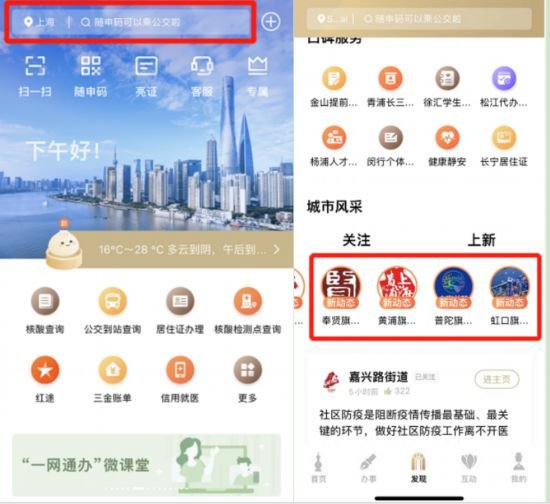 上海：<em>徐汇</em>等七个区可<em>在线</em>开具“居家健康监测证明”