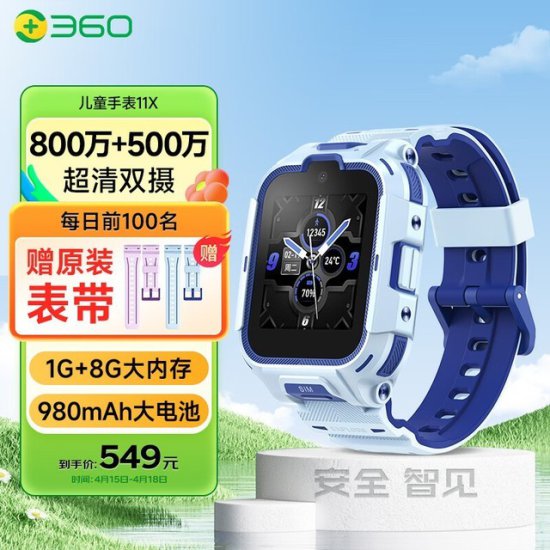 360 11X 4G<em>儿童</em>智能手表大促价529元 内含10重定位系统