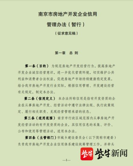 南京开发企业信用管理要“升级”了！ 仍分为五个等级，加、减...