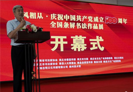好风相从·庆祝中国共产党成立100周年全国条屏书法作品展在<em>商丘</em>...