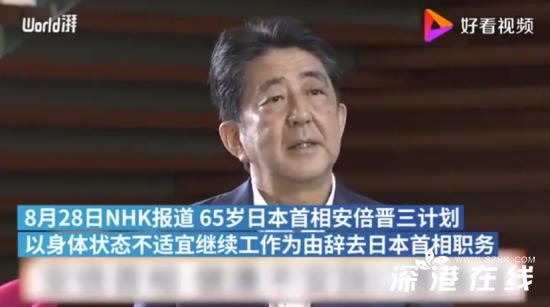 日媒:日本首相<em>安倍晋三计划辞职</em> 具体是什么原因？