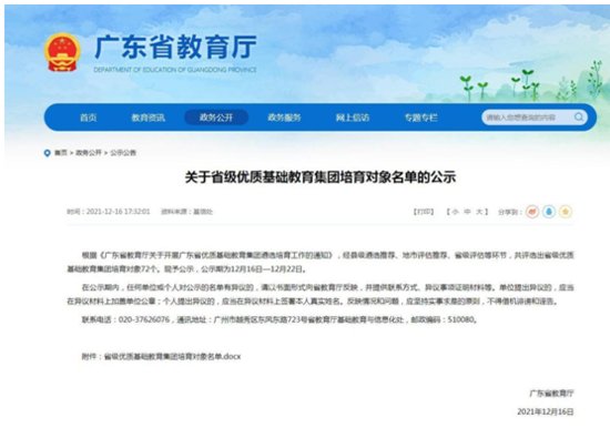 广东72个教育集团拟评为“省级优秀”，深圳这些学校在列