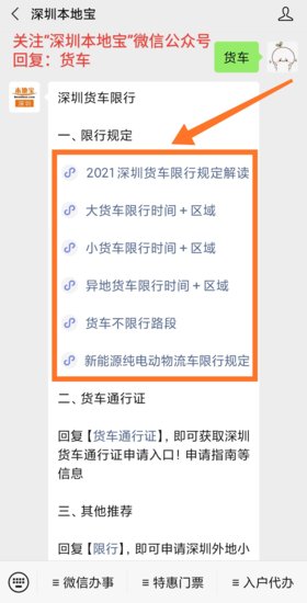 2021<em>深圳</em>光明区货车<em>限行</em>路段及<em>时间</em>