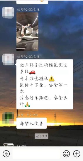 网传<em>郑州北三环</em>东延隧道发生事故？交警：是谣传，已向上级反映
