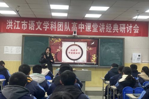 经典引领，以研促教 —洪江市开展高中课堂讲经典研讨活动