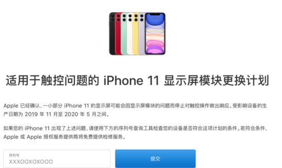 <em>苹果</em>承认iPhone11屏幕问题，可申请更换