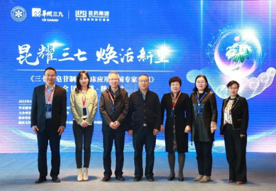 《三七总皂苷制剂临床应用中国专家共识》全国巡讲陕西站举办