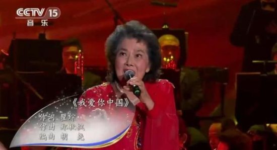 《我爱你，中国》<em>原唱</em>叶佩英逝世 她的歌声唱出民族情怀