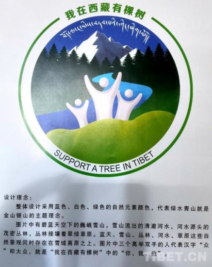 在西藏<em>种</em>上一颗属于<em>自己的</em>绿树