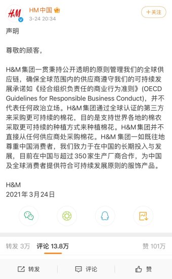 H&M“碰瓷”新疆棉触发巨震：“幕后推手”BCI浮出，国牌纷纷...