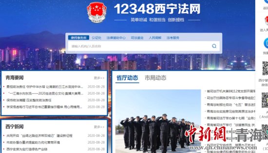 “12348<em>西宁</em>法网”28日正式上线运行