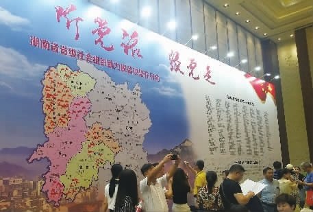 湖南鼓励社会组织集中帮扶20个贫困县