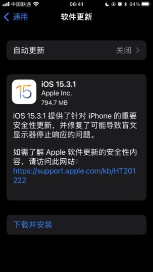 苹果iOS 15.3.1/ iOS 15.3.1正式版发布：修复Safari<em>网页</em>漏洞