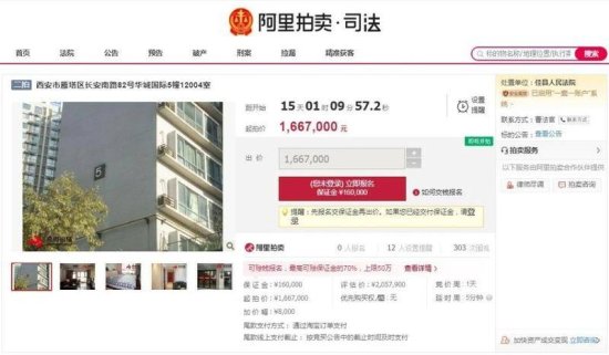西安华城国际129㎡法拍房166.7万元起拍 较一拍降价18万元