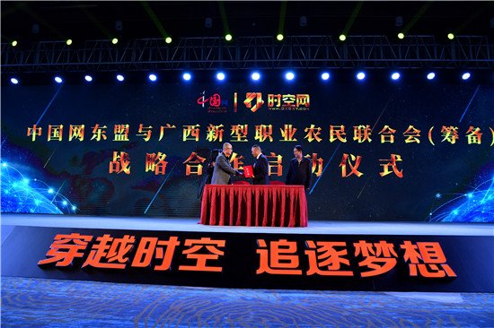 <em>南宁</em>时空网20周年品牌发布会暨中国网东盟频道启动仪式举行
