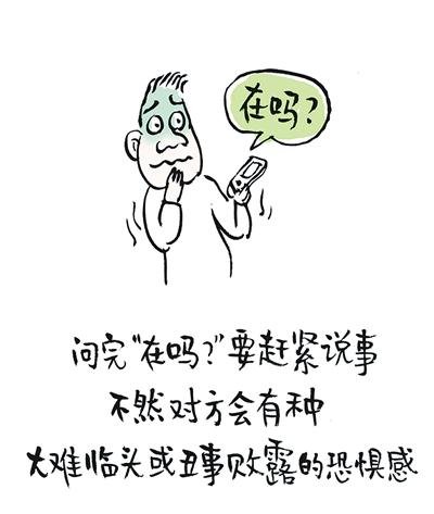 聊微信的正确<em>方式</em>？多数重庆市民巨烦“在吗”