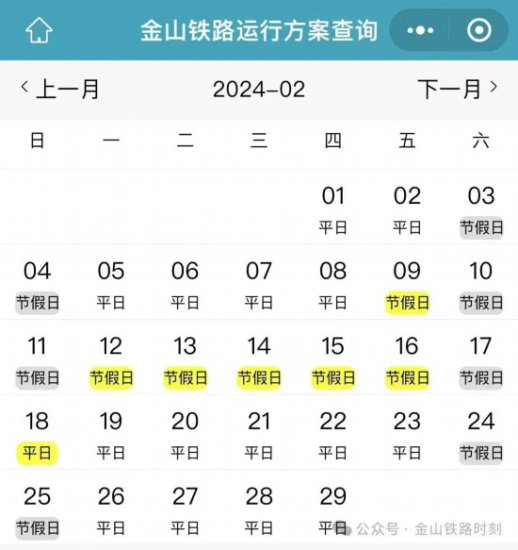 2024年春节上海金山铁路春节假期运行方案发布
