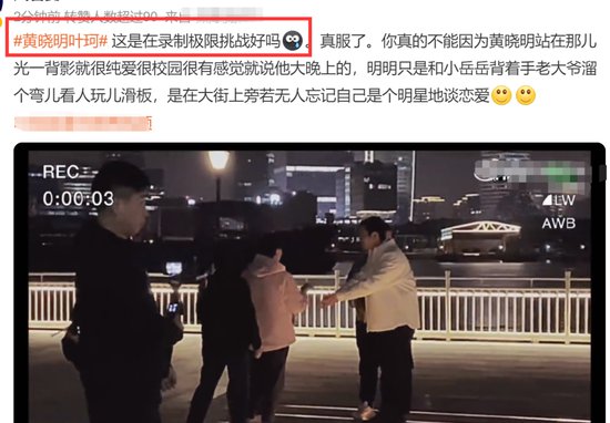 网曝<em>黄晓明</em>叶珂仍未分手，两人在上海广场玩滑板，粉丝称是录...