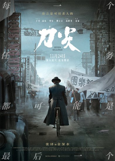 《刀尖》发布最新海报和预告 张译饰演“刀锋特工”
