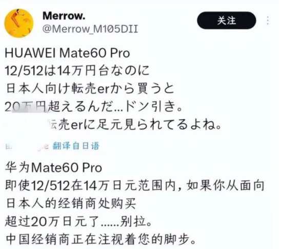 日本断供芯片设备，华为Mate60在日本遭疯抢，背后的原因...