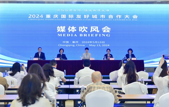 2024<em>重庆</em>国际友好城市合作大会将于5月22日启幕