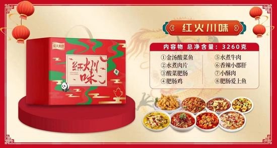 春节礼盒销量上涨超20%，龙大美食用美味拉满年味