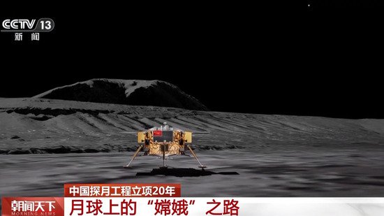 中国探月工程立项<em>20年</em> 回顾“嫦娥”奔月之旅