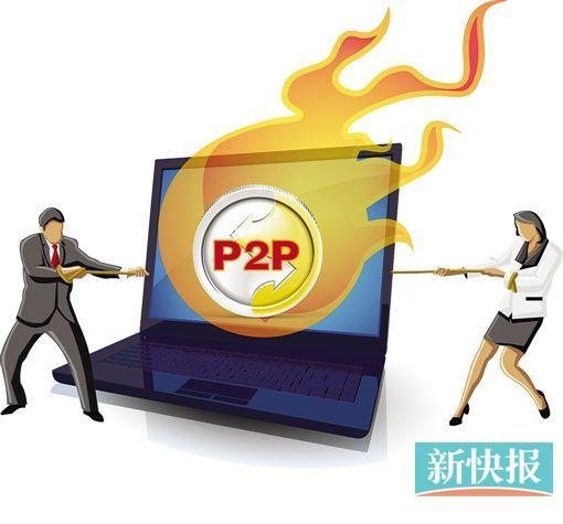 P2P烧钱大战正酣：<em>一流</em>平台抢份额 二流平台要升级