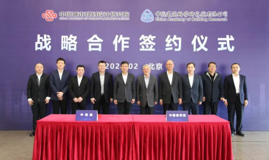 中国建研院与中规院签署战略合作协议