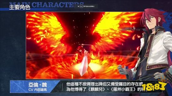 PS4《黎之轨迹》<em>中文版</em>新宣传片 登场角色、战斗动画