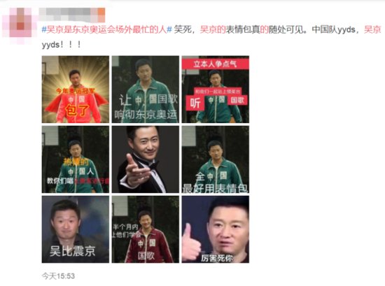 “全中国<em>最好用的</em>表情包”！谁是东京奥运会场外最忙的人？
