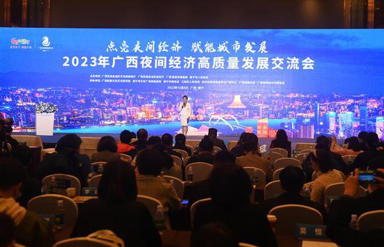 2023年<em>广西</em>夜间经济高质量发展交流会系列活动在南宁举办