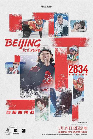 北京冬奥会官方<em>电影</em>《北京2022》在<em>日本</em>上映