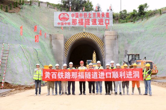 西部陆海新通道标志性<em>工程</em>黄百铁路全线首座特大型隧道开工建设