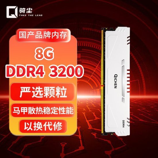 骑尘无双DDR4 3200ChMkLGXEkAGISE 8GB台式机内存条仅售...