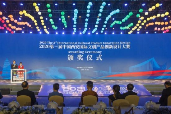 2020第三届中国西安国际文创<em>产品创新设计</em>大赛颁奖仪式圆满落幕