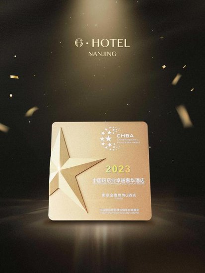 金鹰酒店及<em>度假村</em>荣获2023年CHBA“中国饭店业杰出民族品牌”