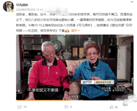 著名越剧表演艺术家、一级演员筱月英病逝，享年92岁，<em>曹可凡</em>...