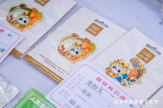 北京牛街美食文化节开幕 为传统美食文化注入新“流量”
