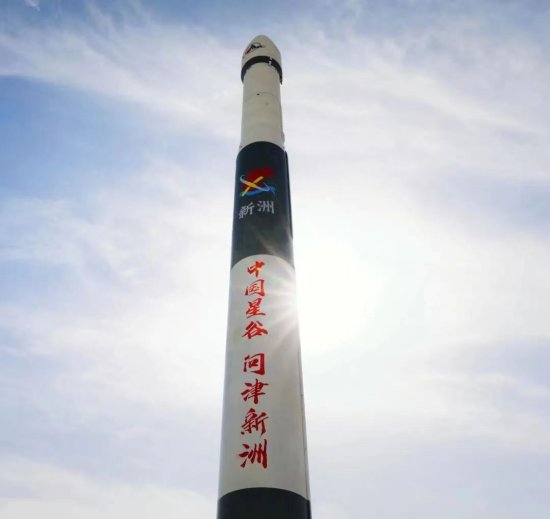 中国星谷“航天速度”迈向中国航天第三极 “新洲造”火箭95天...