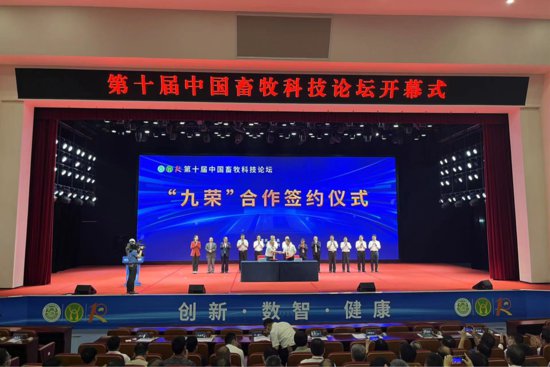第十届中国<em>畜牧科技</em>论坛在重庆荣昌开幕