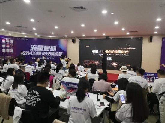 杭州揽月科技举办双域流量创业者分享会